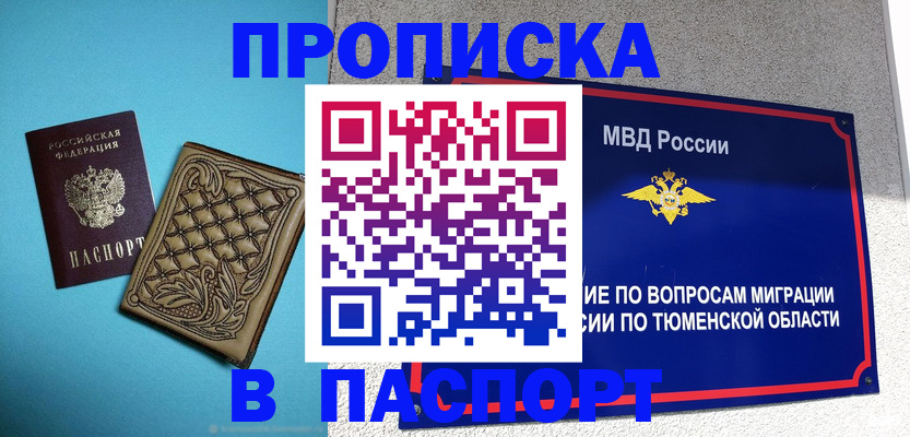 прописка для кредита в Чечне