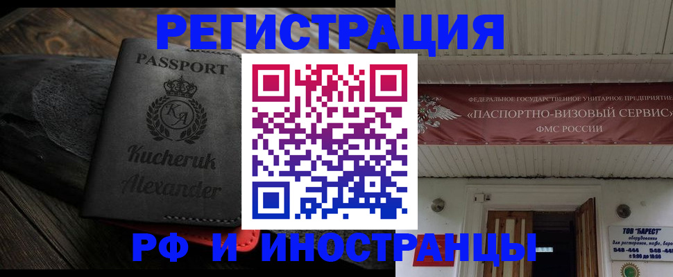 прописка штамп в Чечне