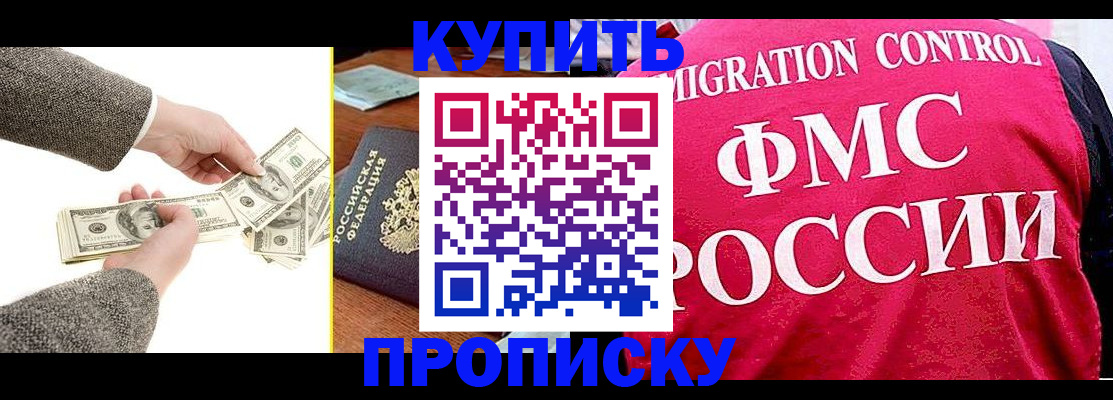 временная регистрация для школы в Чечне